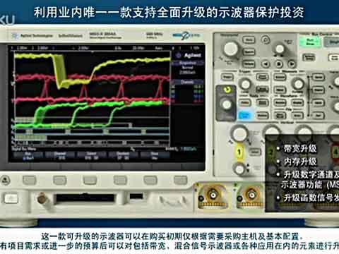 安捷伦X系列示波器，唯一一款支持全面升级的示波器视频