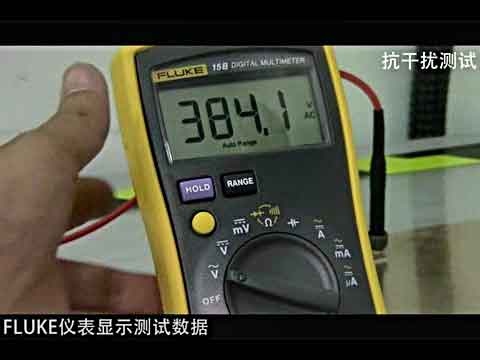 Fluke产品耐用测试--抗干扰测试视频