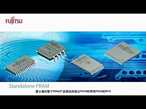 富士通FRAM产品特性介绍视频