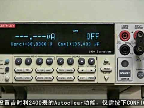 如何设置2400系列源表的Autoclear功能视频