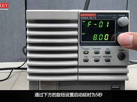 2260A高功率电源开启关断延时功能视频