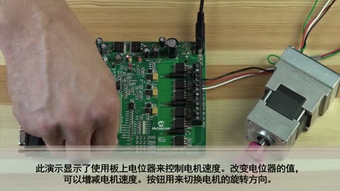 PIC32MM——高性价比BLDC电机控制视频