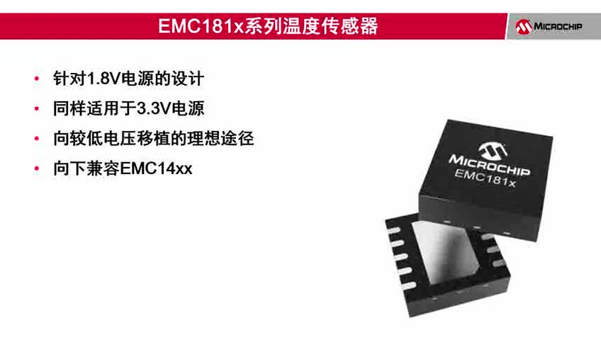 EMC181x系列温度传感器视频