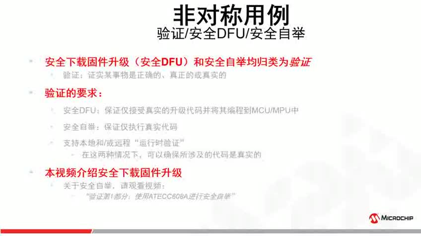 安全下载固件升级（安全DFU）视频