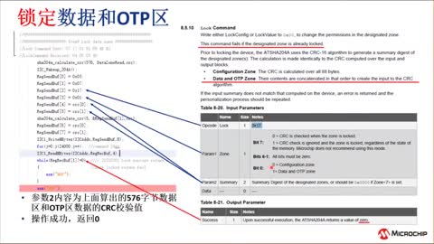 如何学习和使用ATSHA204A安全认证芯片培训教程视频