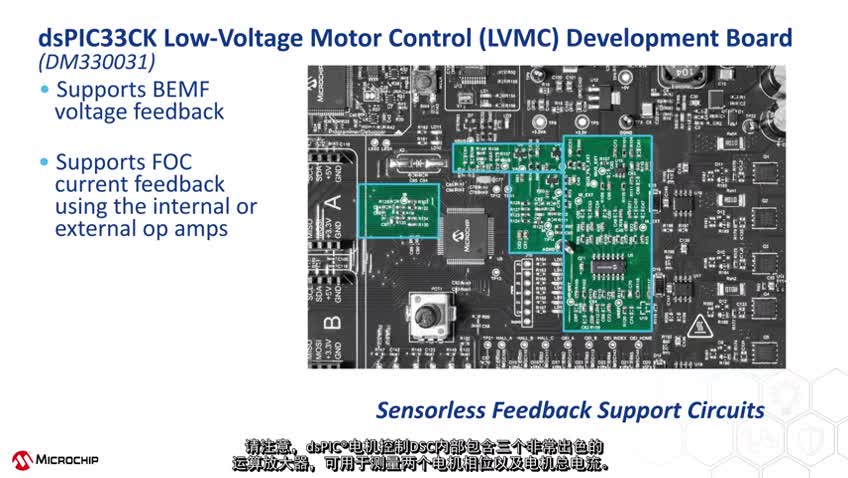 Microchip dsPIC33CK 低压电机控制（LVMC）开发板视频