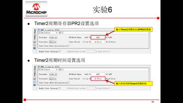 MPLAB®代码配置器实验6视频