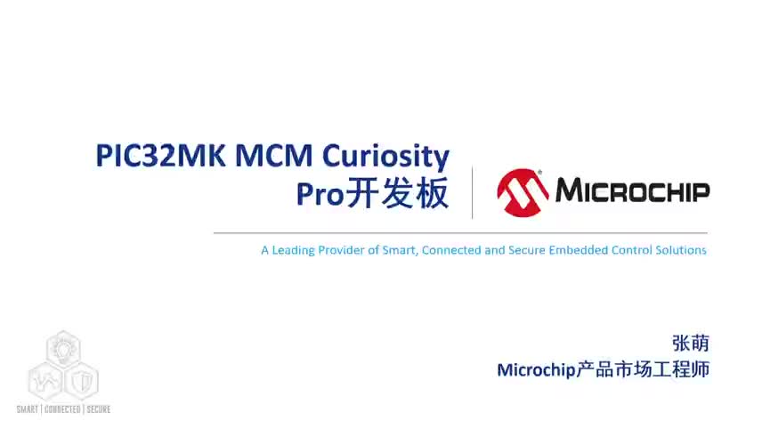 PIC32MK MCM Curiosity Pro开发板入门视频