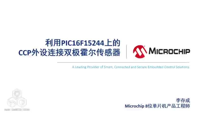 利用PIC16F15244上的CCP外设连接双极霍尔传感器视频