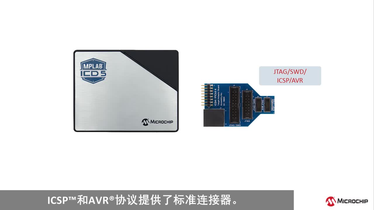 MPLAB® ICD 5入门视频