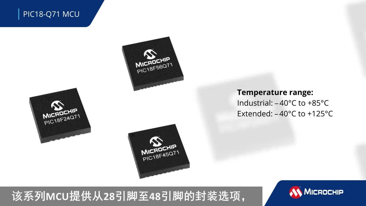 PIC18-Q71系列MCU概述视频
