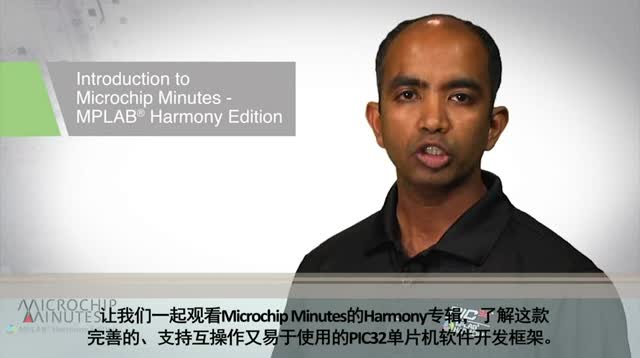Microchip Minutes - MPLAB® Harmony专辑视频