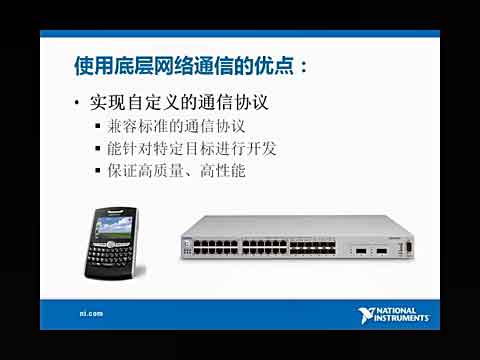 LabVIEW网络应用技术举例视频