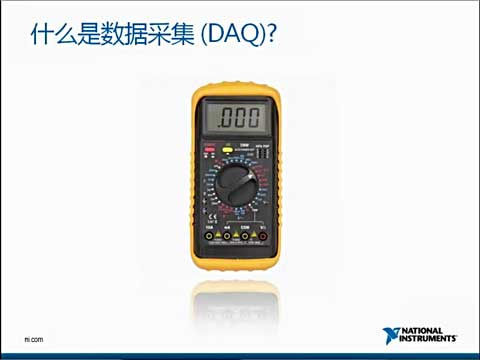 传感器基础视频教程之数据采集基础和技术视频