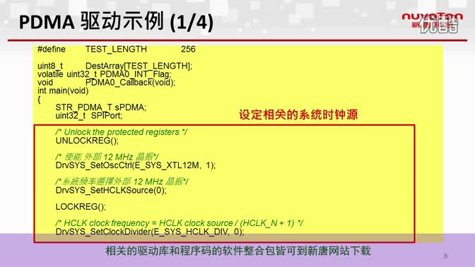 NUC100系列PDMA视频