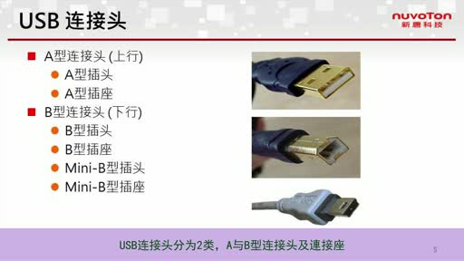 NUC100系列通用串列总线(USB)视频