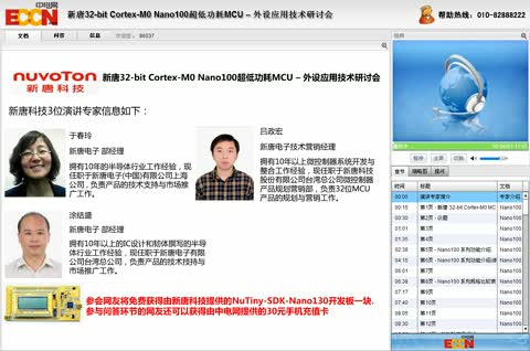 Nuvoton NANO100 技术研讨会视频