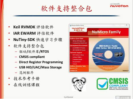Nuvoton NUC123在线研讨会视频
