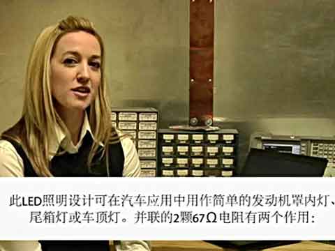 汽车LED照明：创建低通滤波器视频