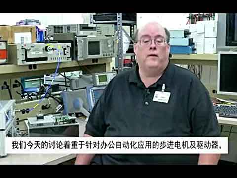 用于办公应用设备的高能效步进电机方案视频