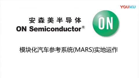 ？榛挡慰枷低(MARS)实地运作视频