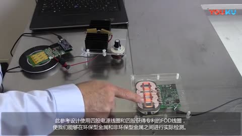 介绍首款符合WPC Qi标准的15 W无线充电方案视频