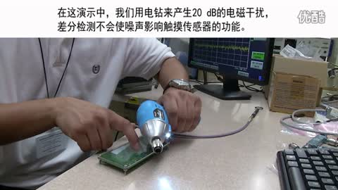问专家 - 在电磁干扰(EMI)/噪声环境下集成触摸传感器视频
