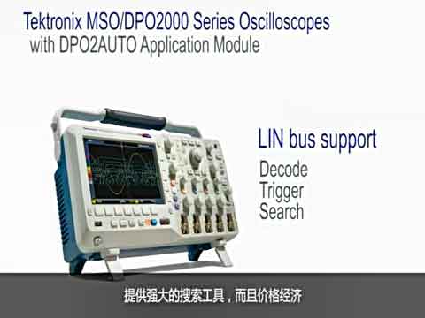 MSO/DPO2000B最新产品演示之九：LIN综合工具视频