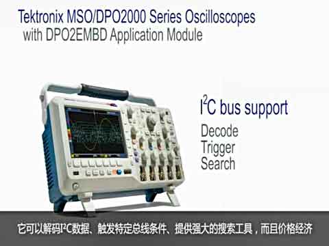 MSO/DPO2000B最新产品演示之五：I2C综合工具视频