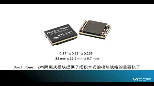 Vicor Cool-Power ZVS DC-DC 转换器视频