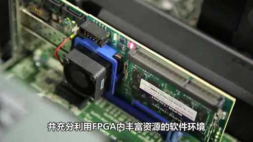 面向数据中心应用的SDAccel 开发环境介绍视频